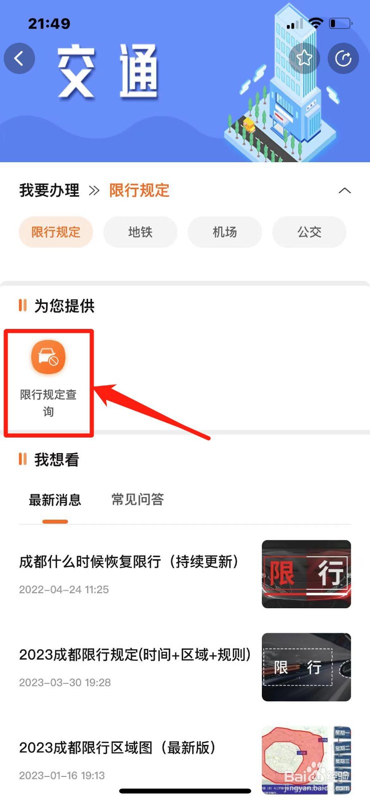 成都限号是怎么限的