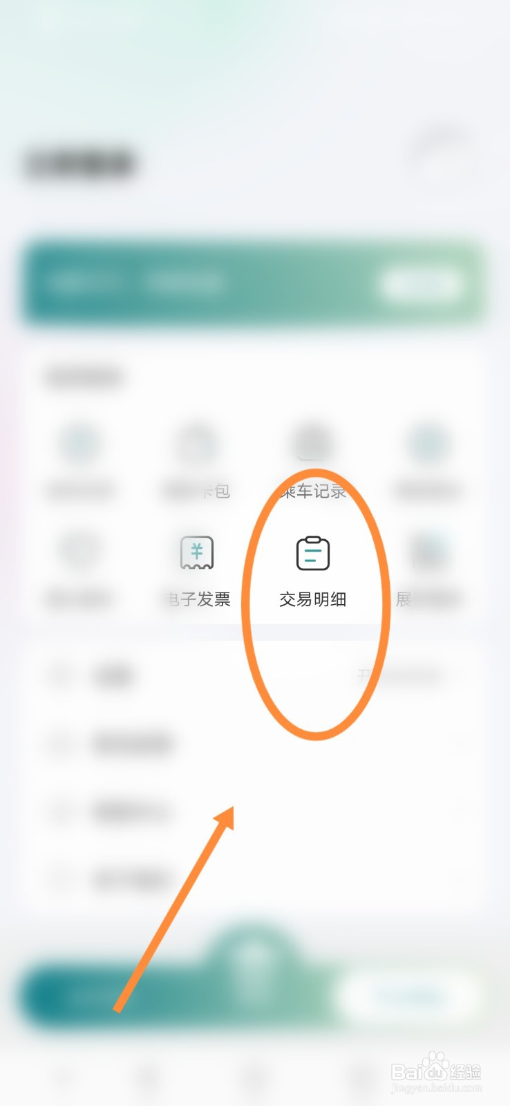 苏e行如何查询交易明细
