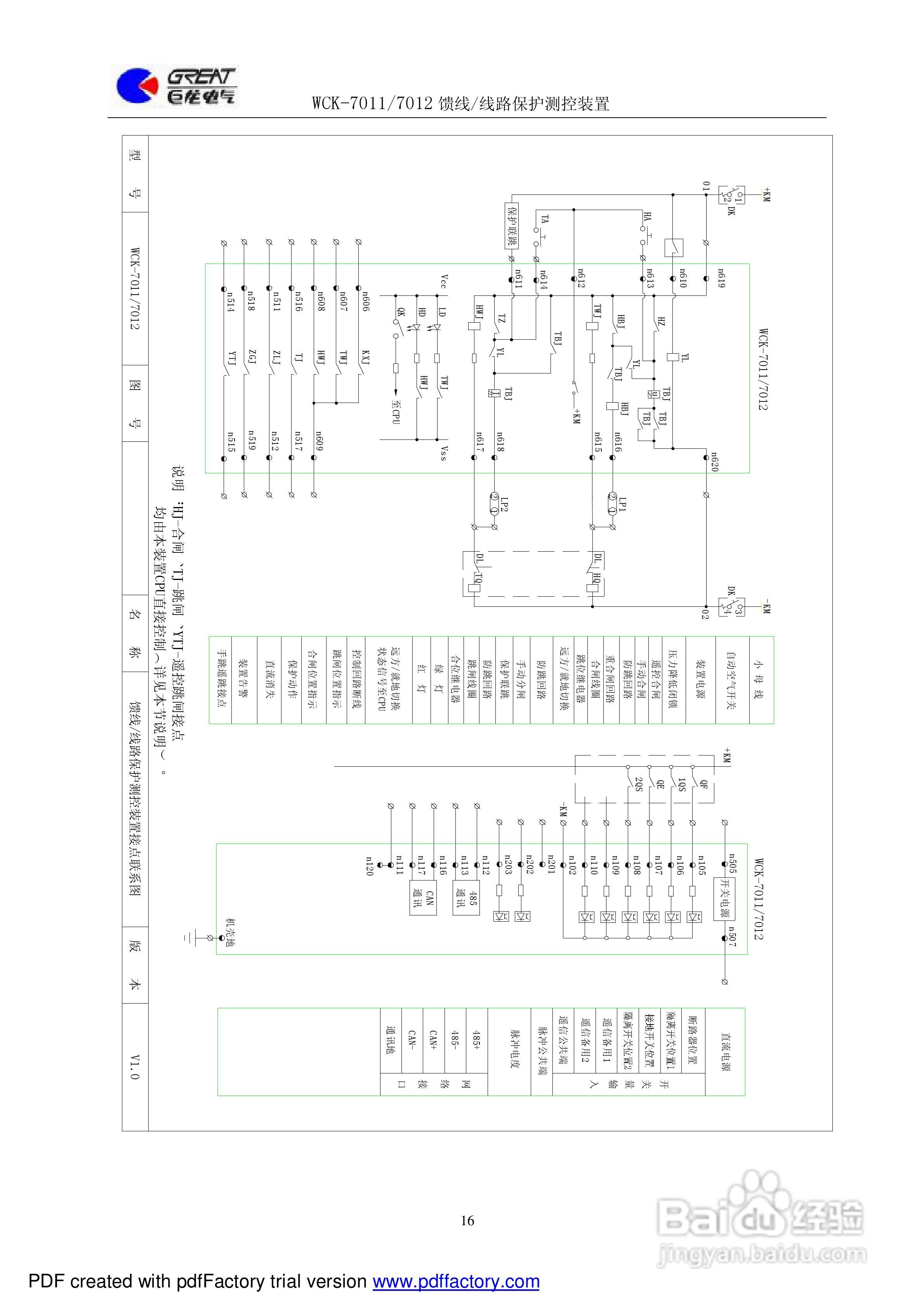 巨龙WCK-7010馈线保护测控装置说明书:[2]