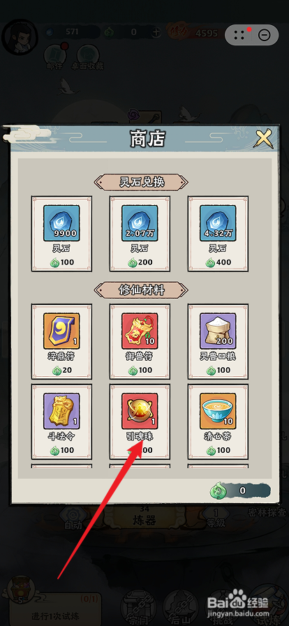 神器传说如何购买【引魂珠】