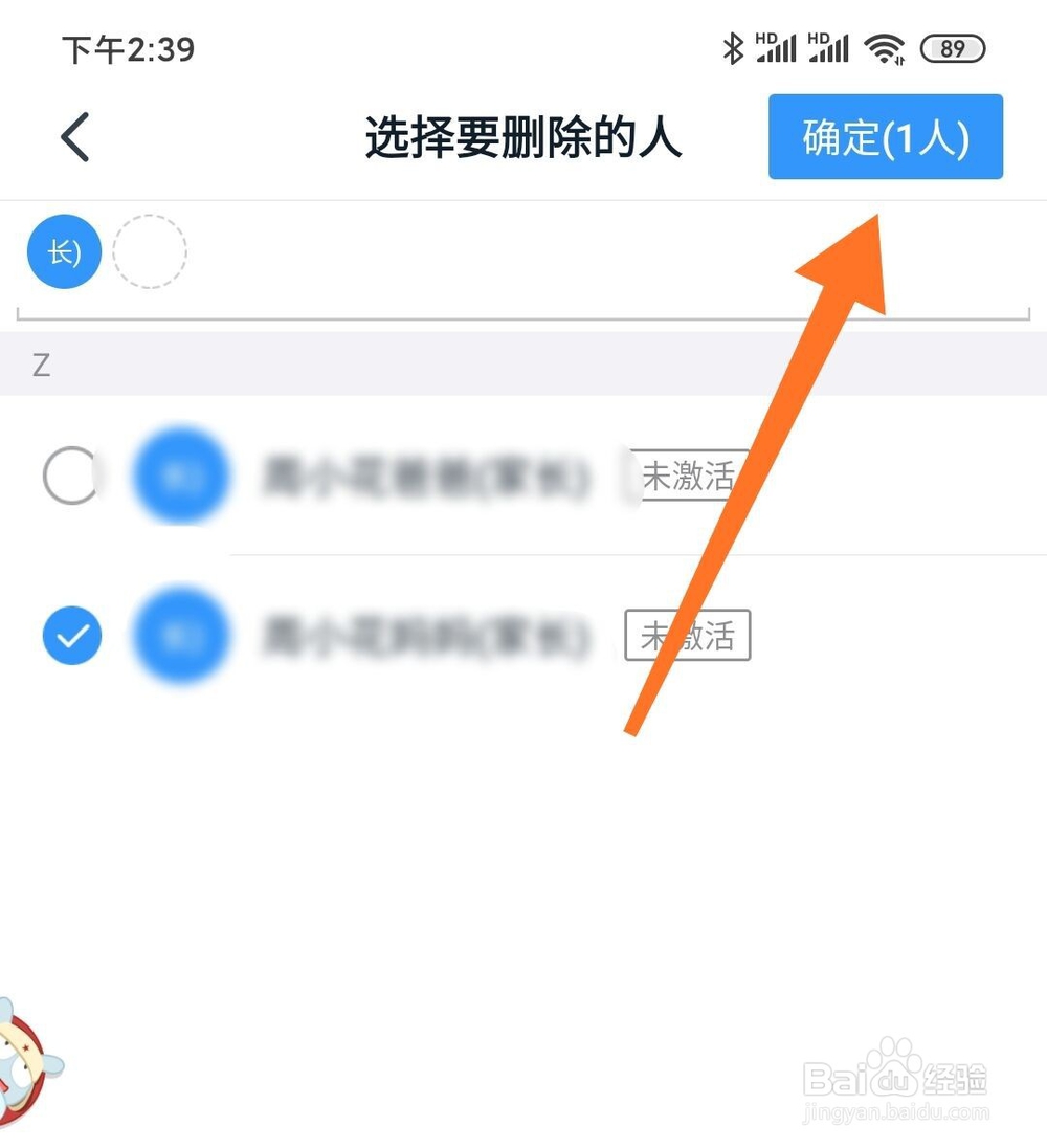 钉钉班级群怎么删除家长