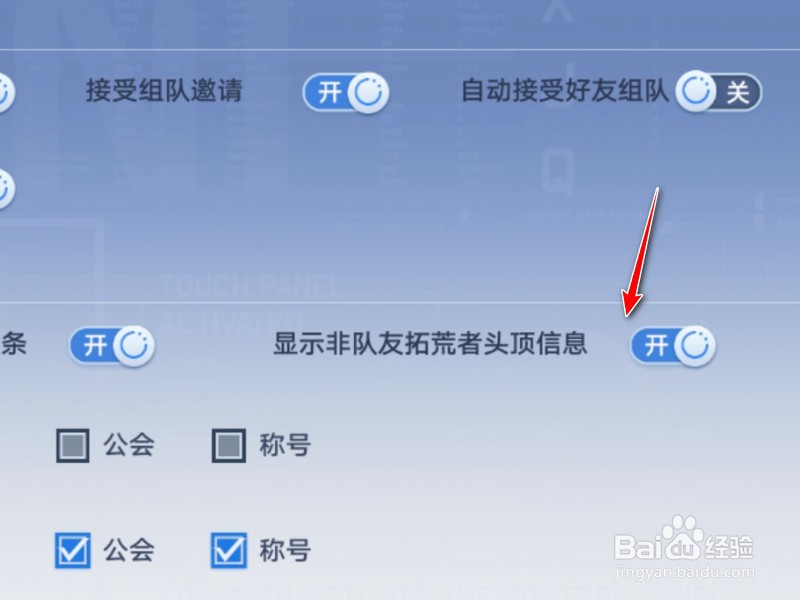 幻塔如何隐藏他人头上信息