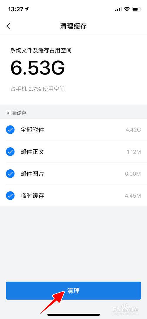 QQ邮箱App怎样清理缓存