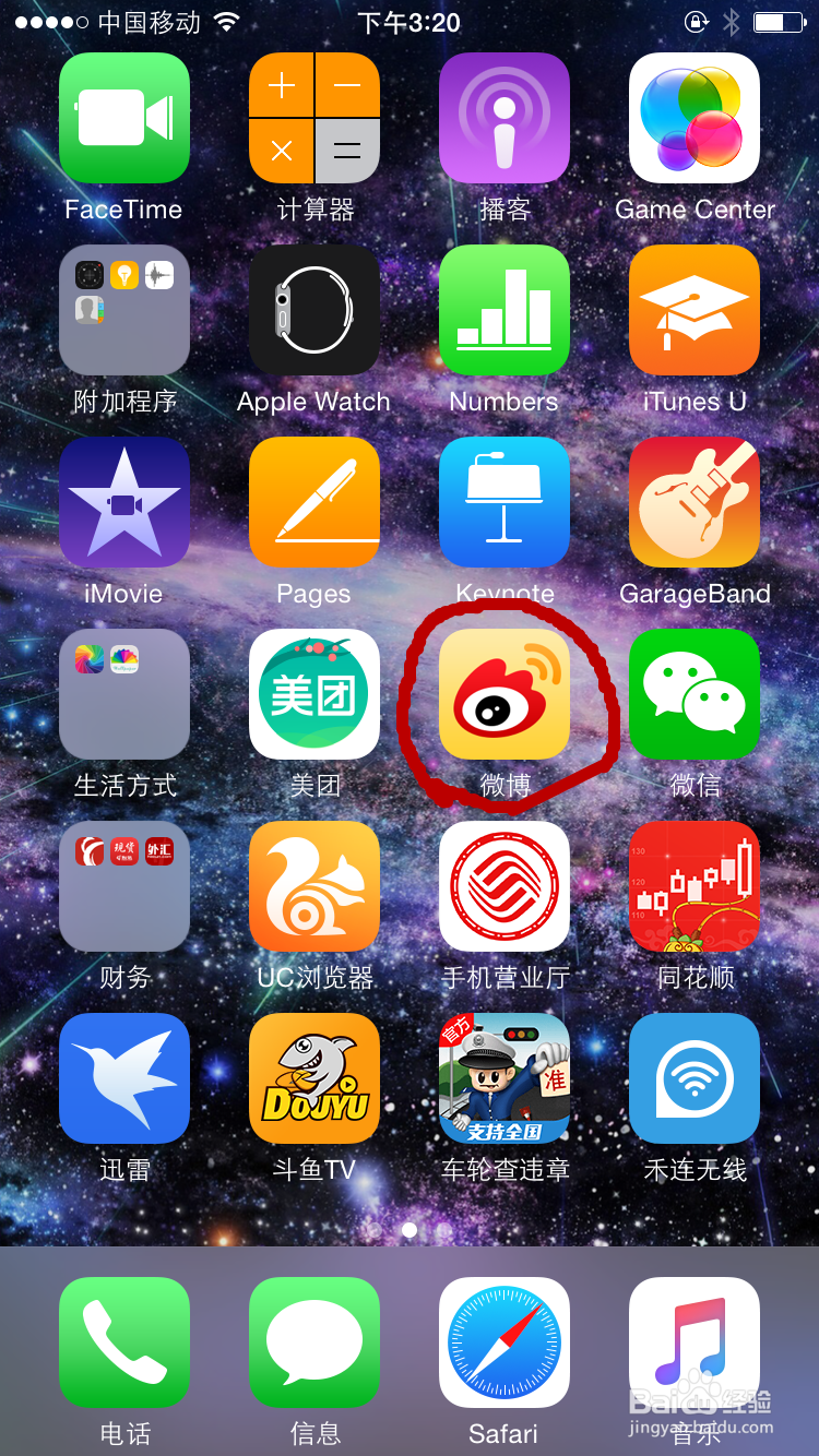 手机新浪微博发的消息如何不让别人看到