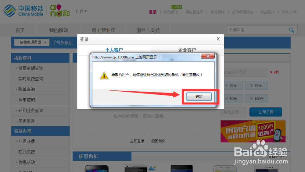 网上怎样查询移动积分和手机话费账单？