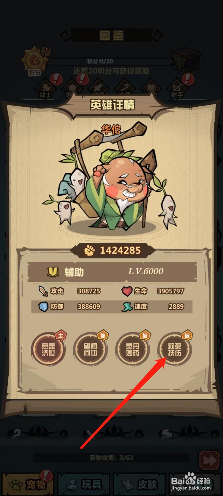 王者猎人怎样查看华佗的救死扶伤