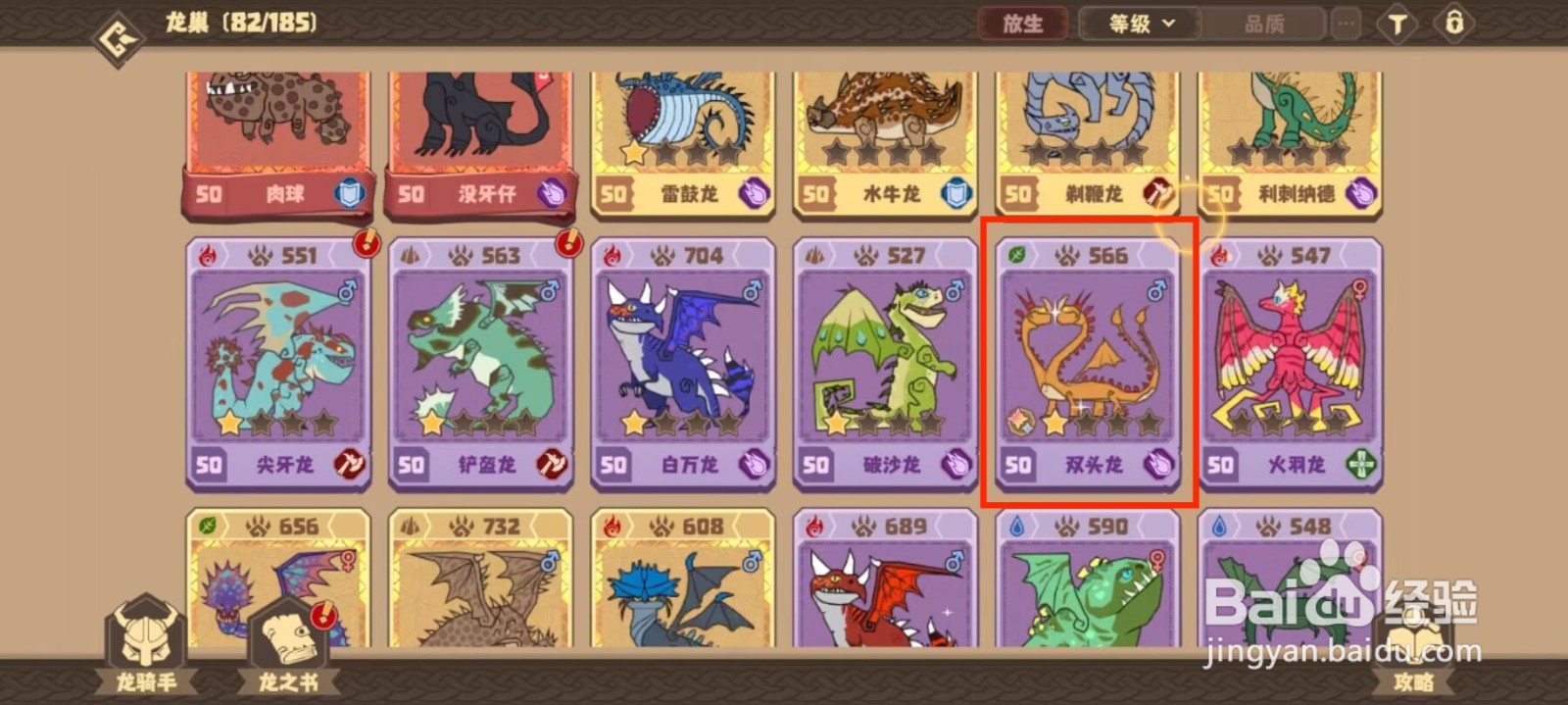 驯龙高手旅程在哪儿查看双头龙的默契队友？