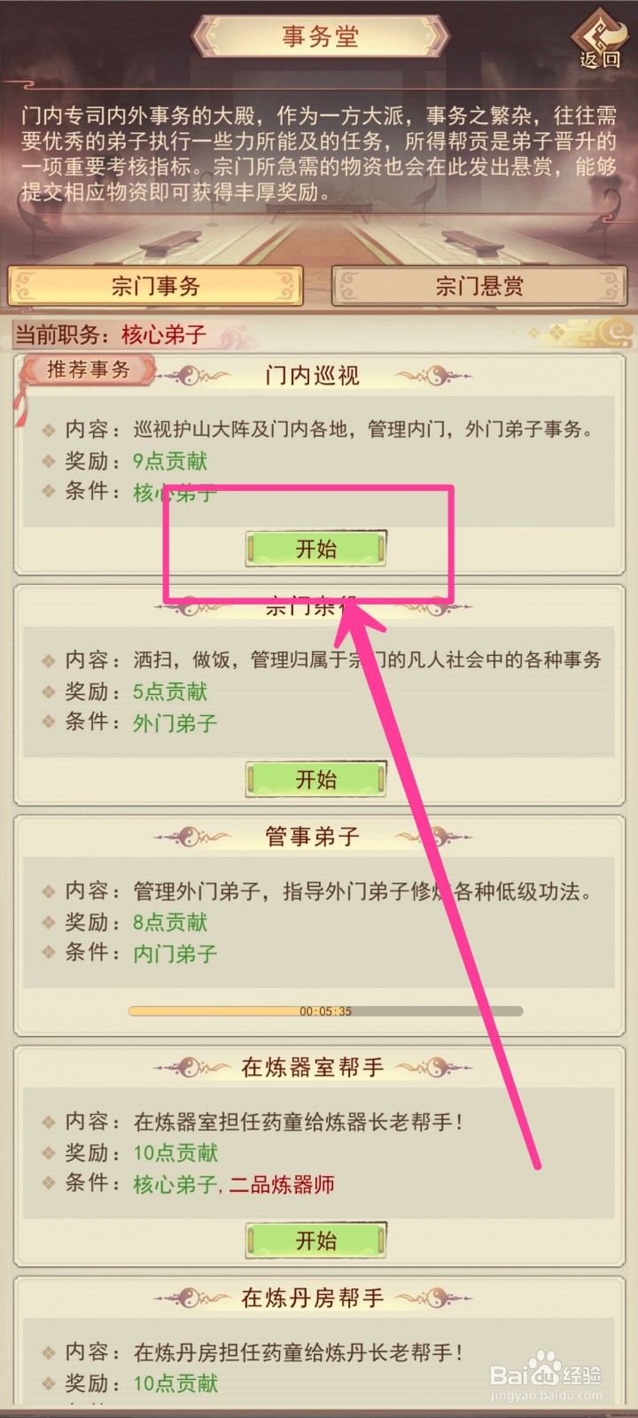 凡人传说如何获得门派贡献