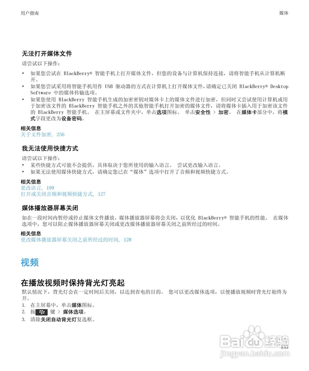 黑莓9930手机使用说明书:[14]