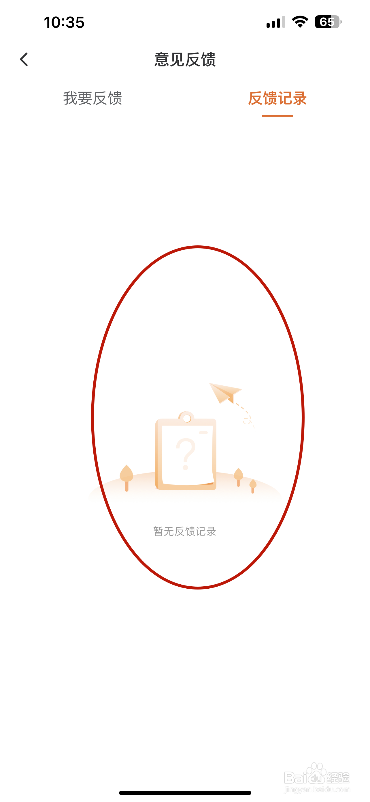 爱调研如何查看反馈记录