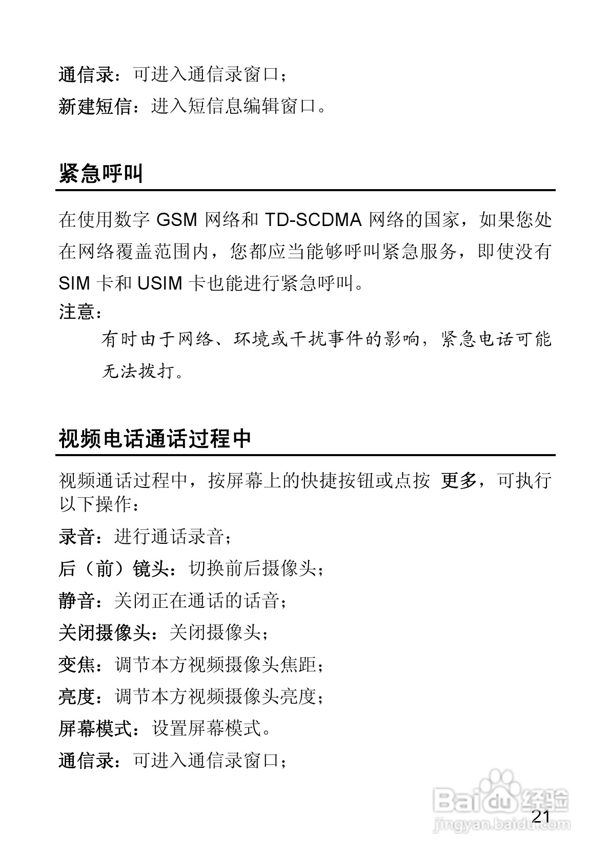 华为T550手机使用说明书:[4]