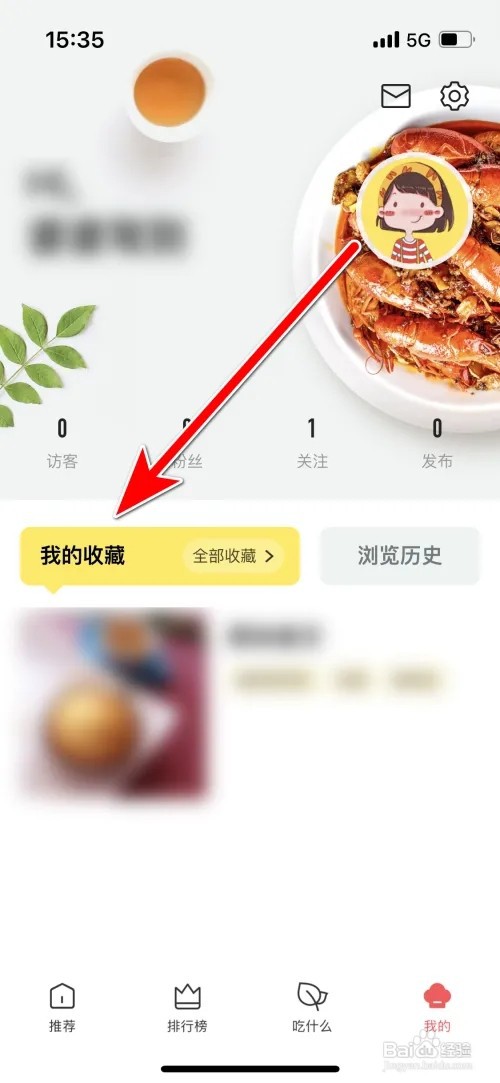 美食杰怎么查看我的收藏列表