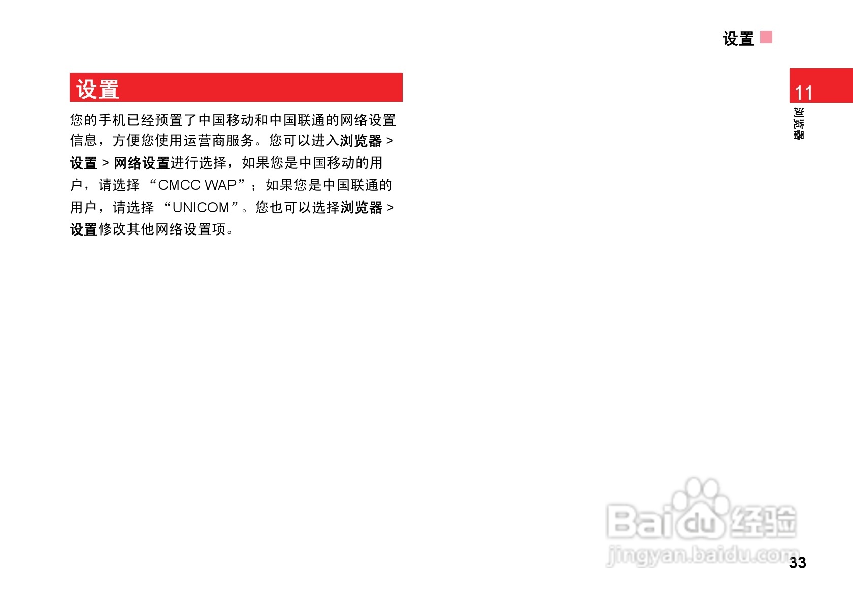 华为T7200手机使用说明书:[4]