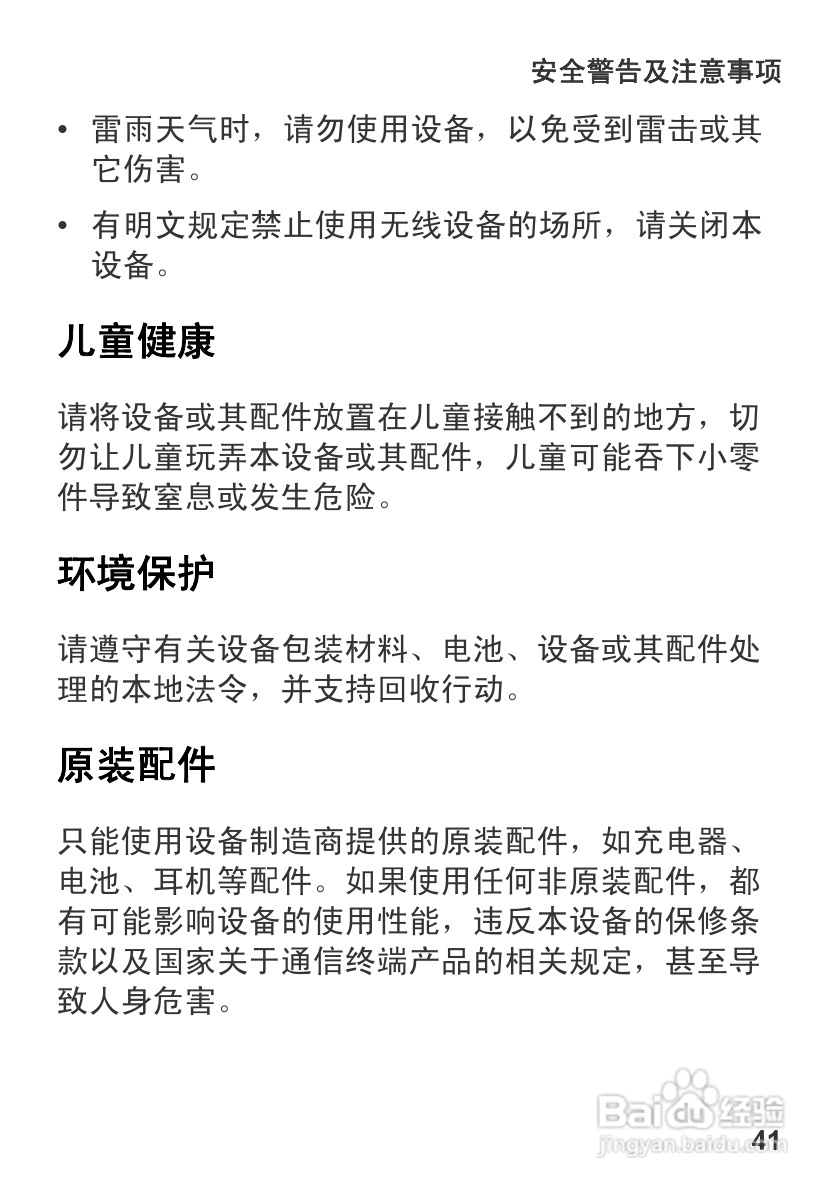 华为U1310手机使用说明书:[5]