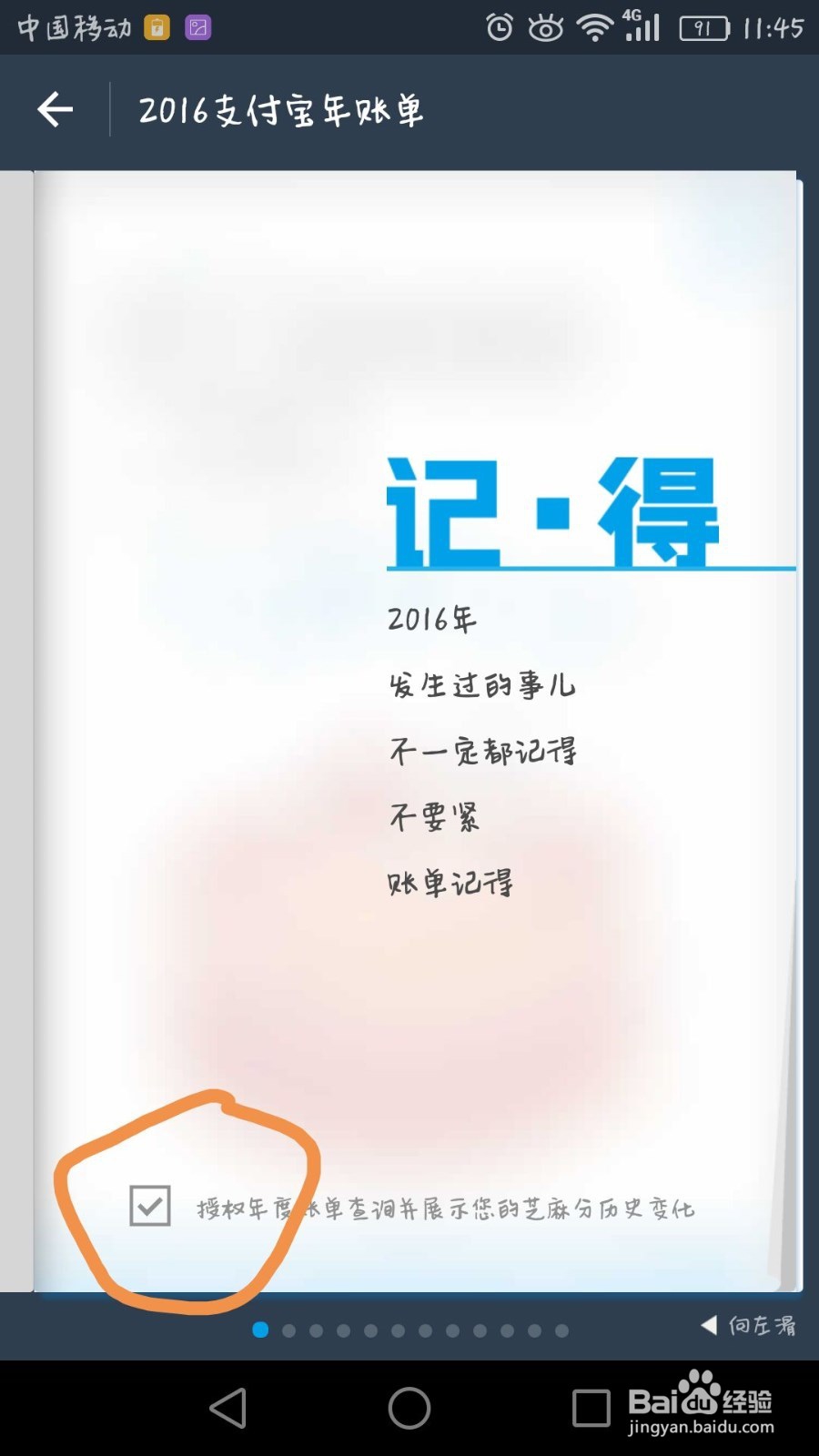 2016支付宝年账单怎么看