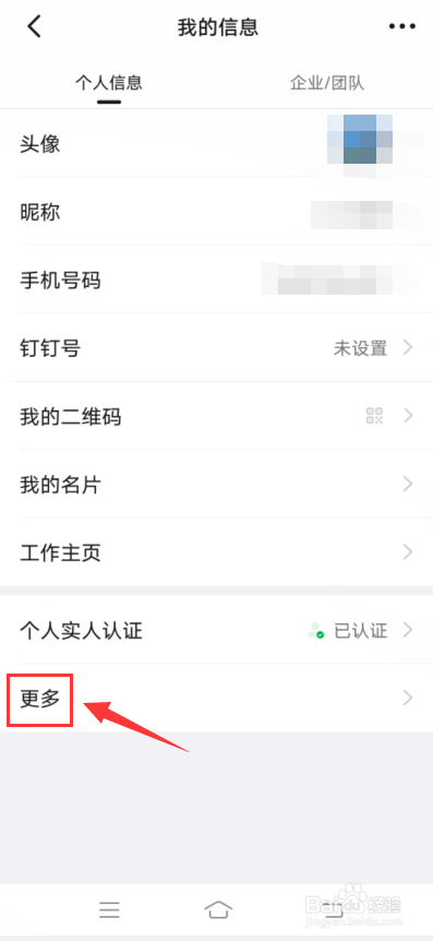 钉钉app怎么设置对外展示头衔