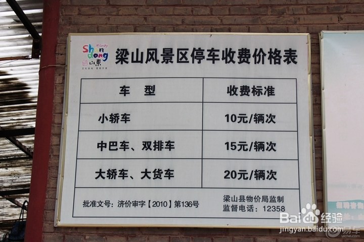 北京到水泊梁山自驾旅游攻略