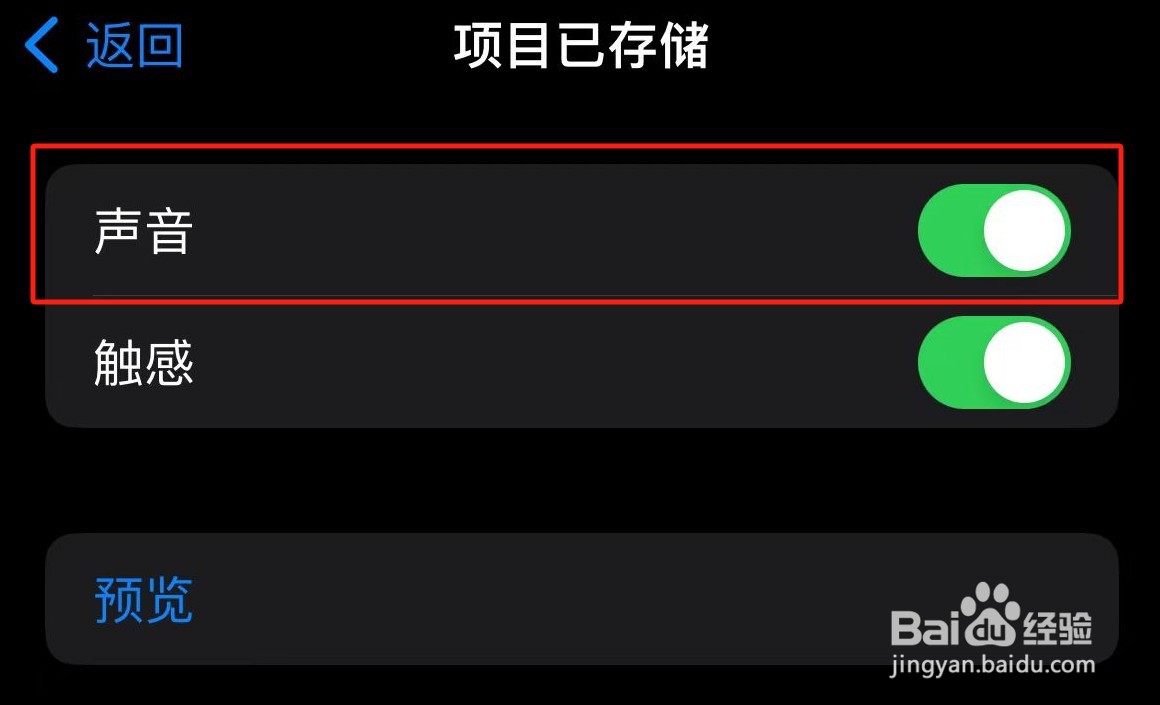 iPhone项目已储存的旁白声音在哪里开启？