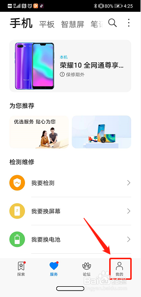 华为手机怎么查询购买日期及电子三包凭证