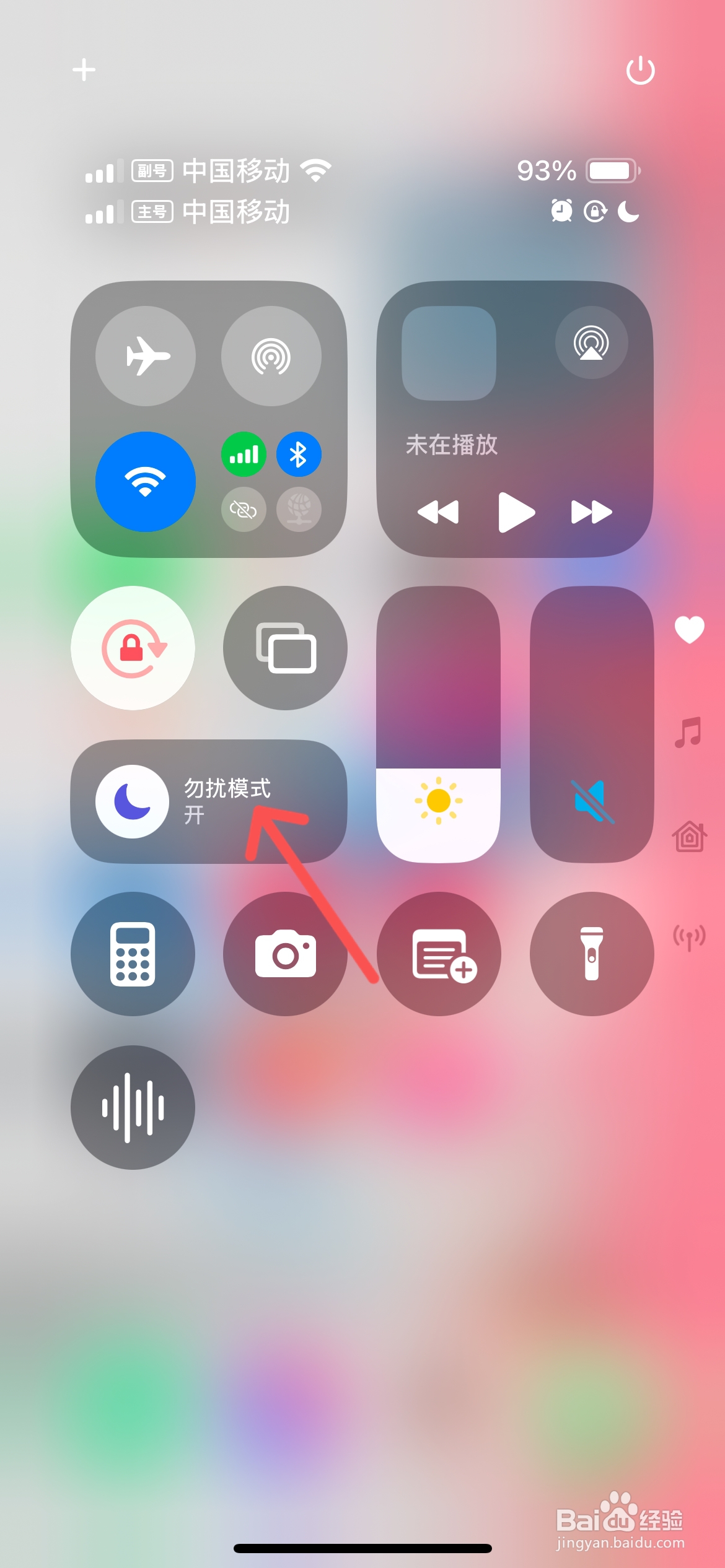 iphone怎么退出勿扰模式