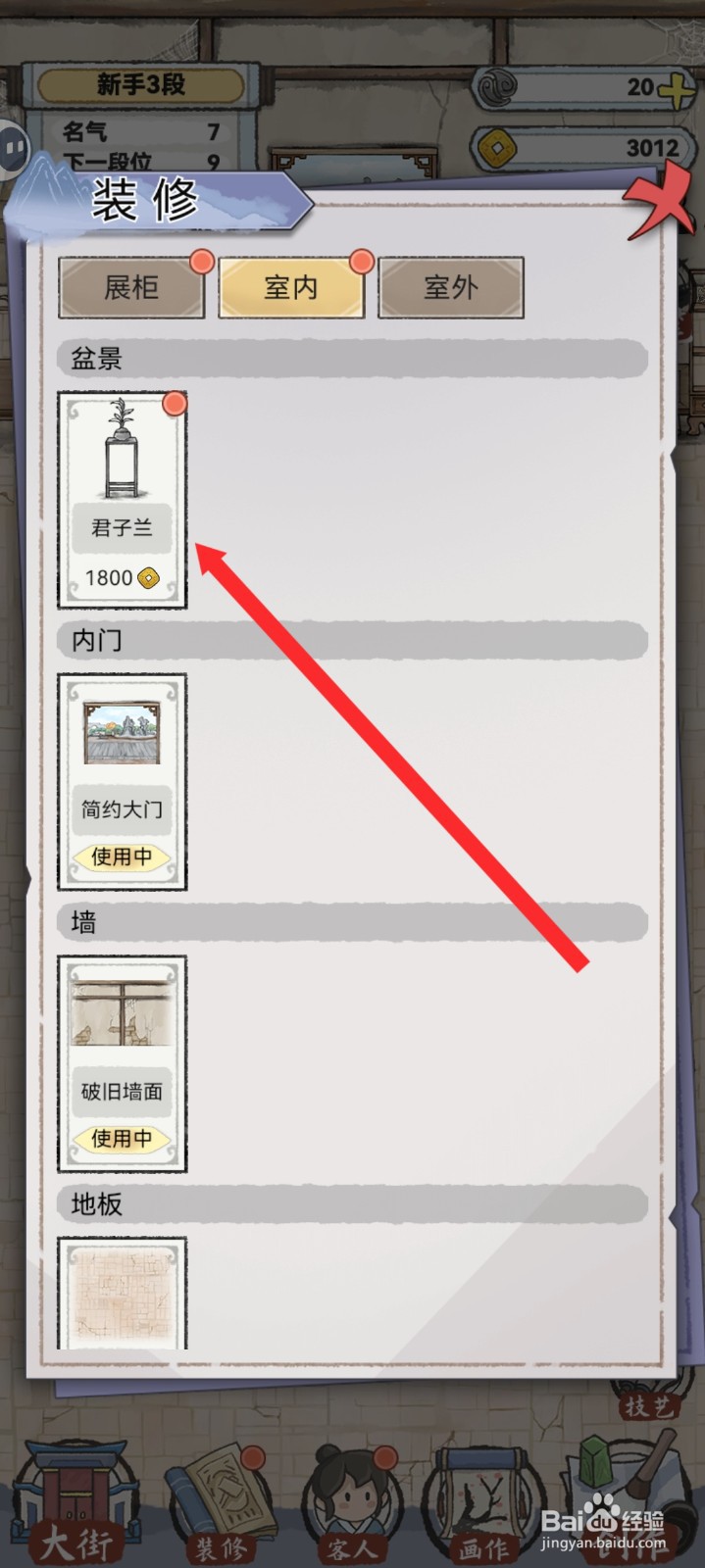 水墨记如何解锁君子兰