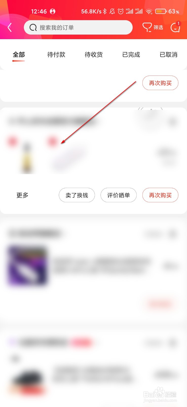 京东怎么查看电子发票