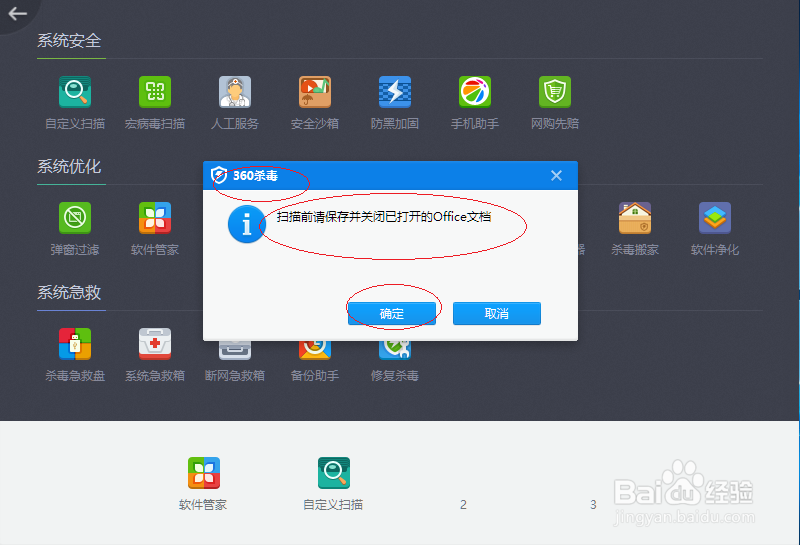 运用360杀毒软件如何查杀微软Office宏病毒