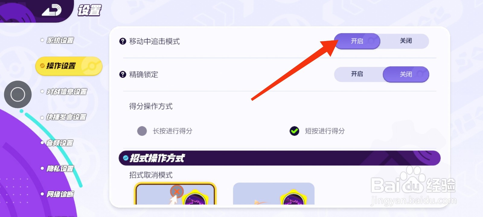 宝可梦大集结怎么设置移动中追击模式？