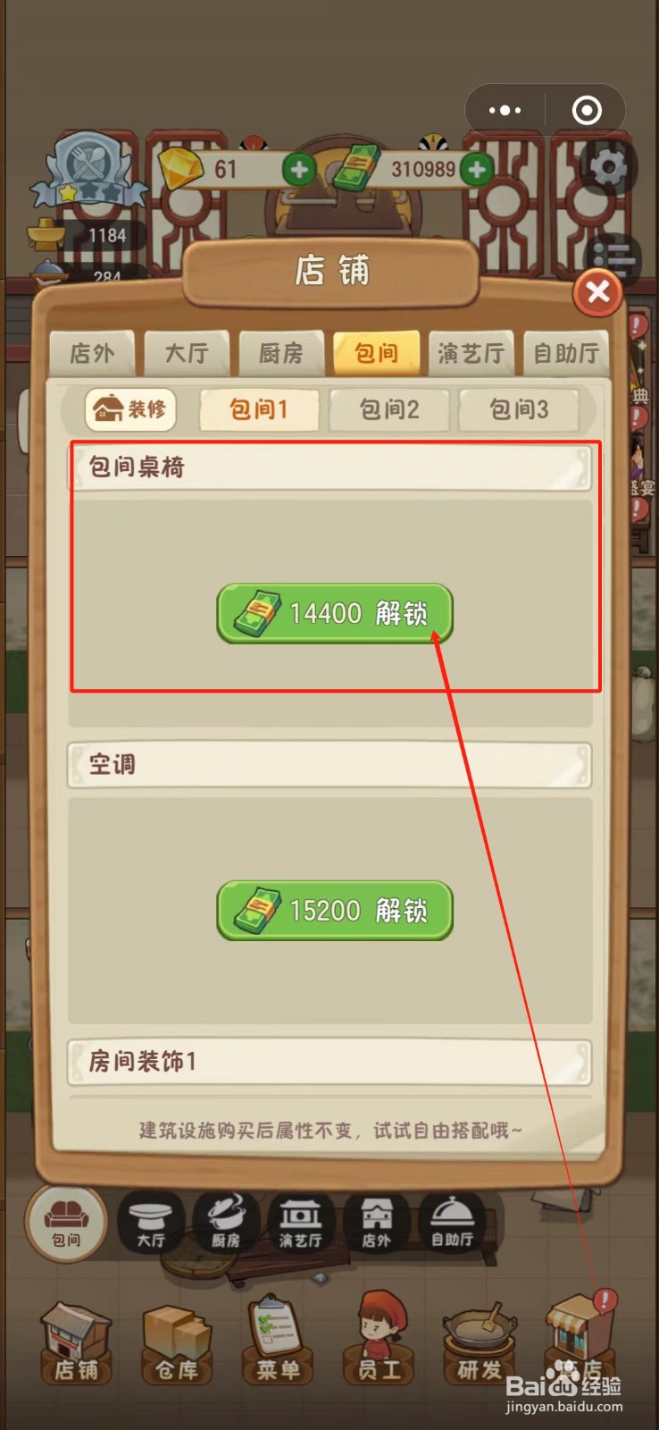 幸福路上的火锅店怎么摆放包间桌椅