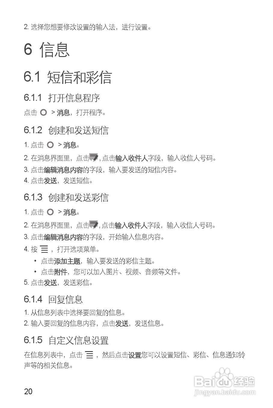 华为T8300手机使用说明书:[3]