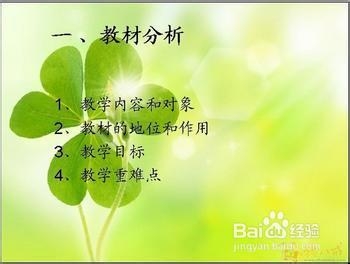 写小学说课稿的经验