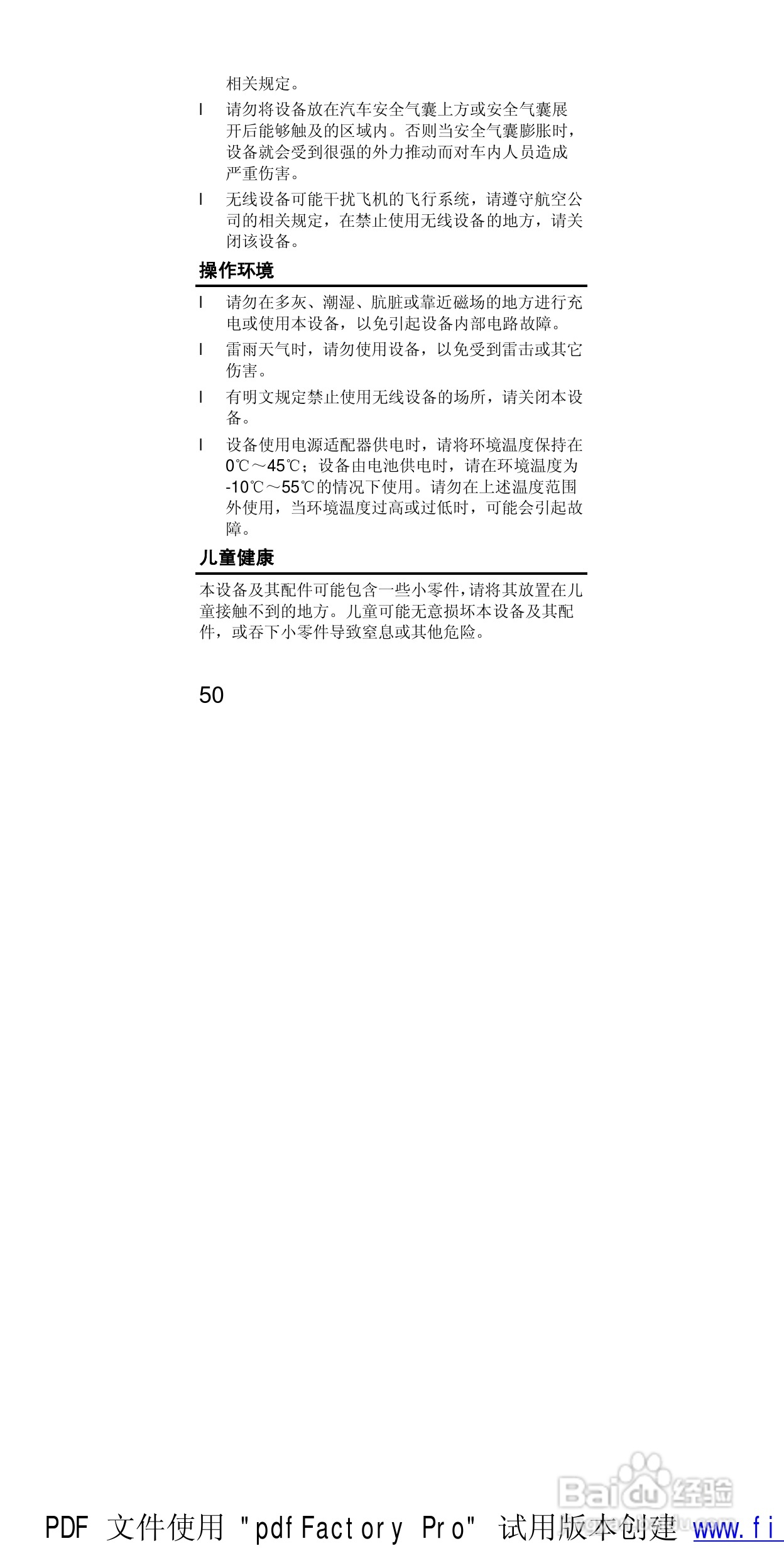 华为T552手机使用说明书:[6]