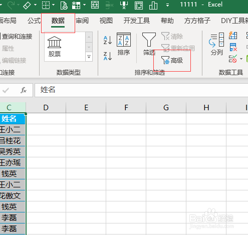Excel如何提取不重复唯一项基础篇