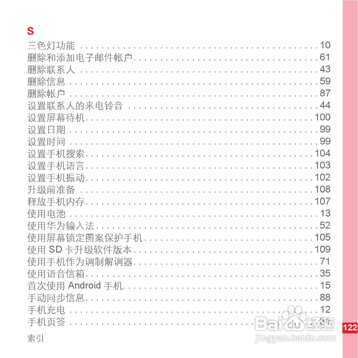 华为C8500手机使用说明书:[13]