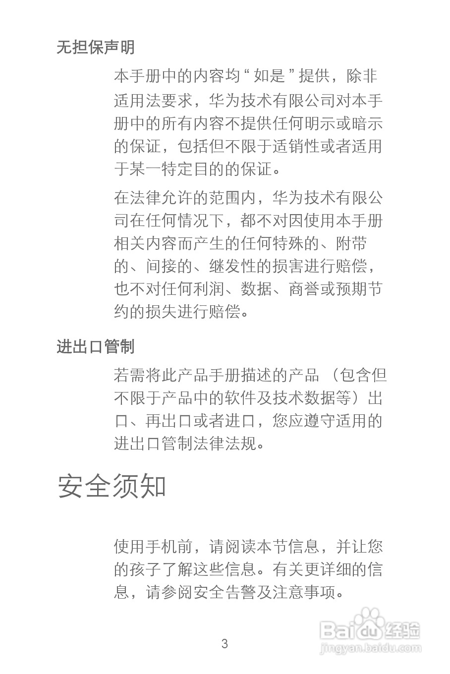 华为C8300手机使用说明书:[1]