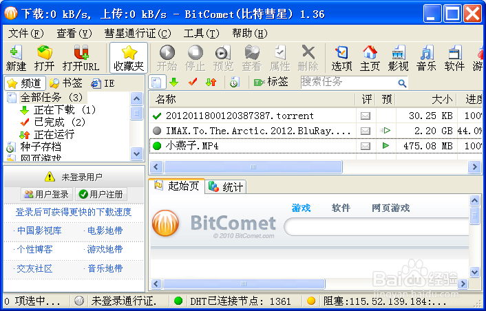 如何快速制作BT种子文件
