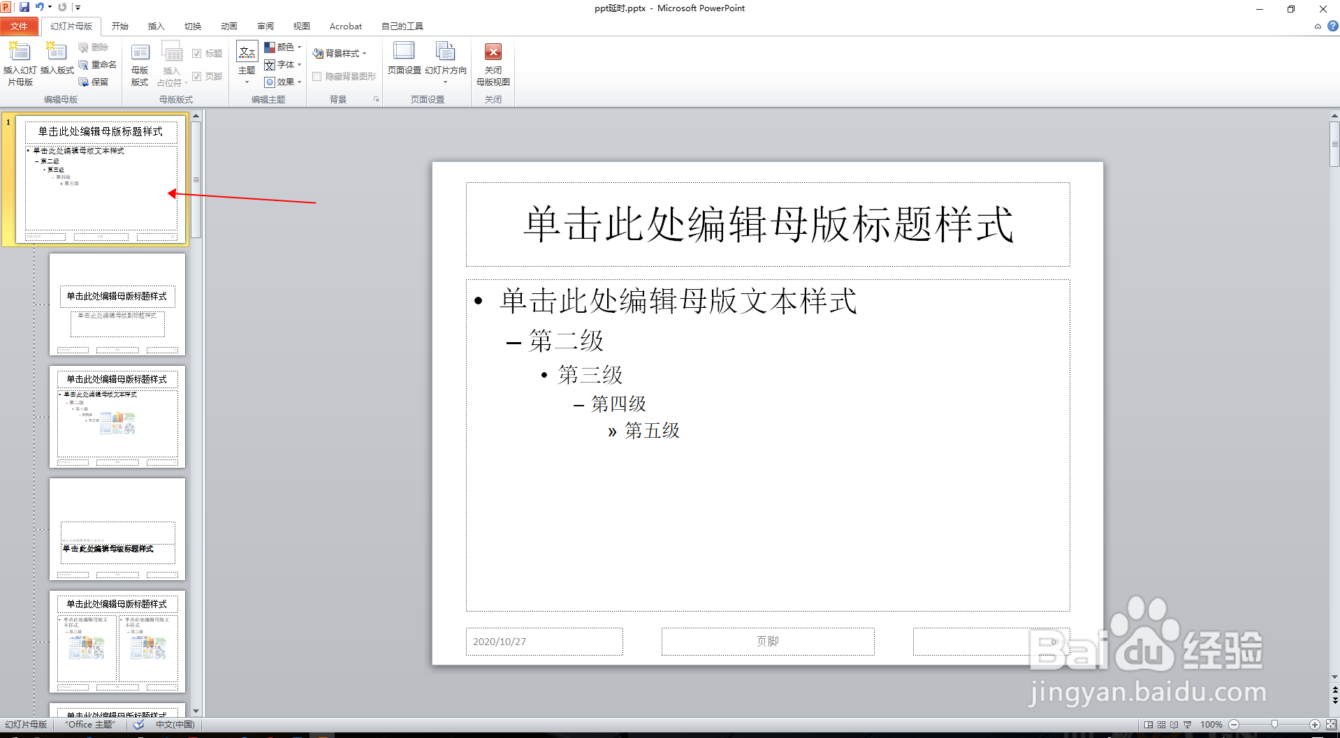 PPT如何添加水印-文本框
