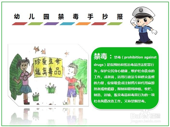 幼儿园禁毒手抄报图画