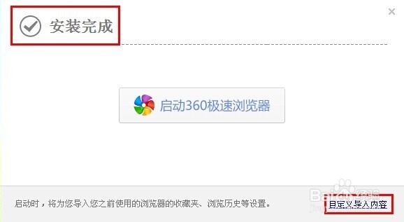 如何安装360极速浏览器