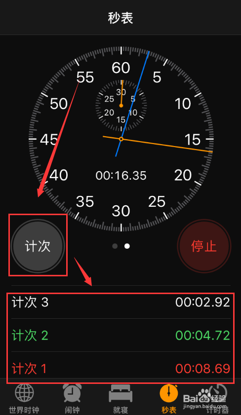 苹果手机如何计算时间，使用秒表
