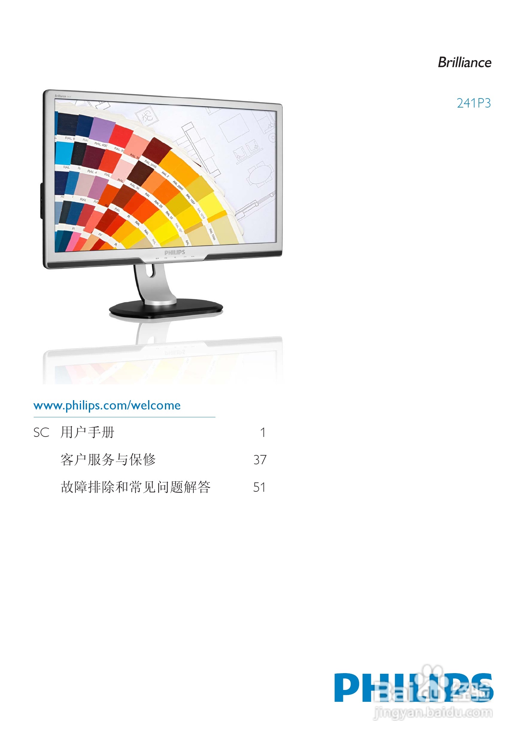 飞利浦241P3ES/00液晶显示器使用说明书:[1]