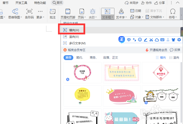 word字体怎么旋转180度