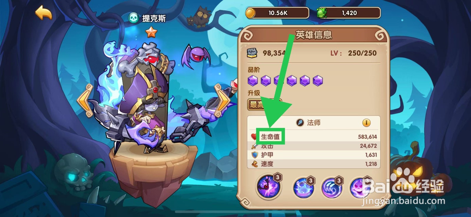 放置奇兵怎么查看提克斯的生命值