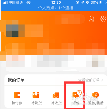 手机淘宝怎么隐藏自己发过的评论