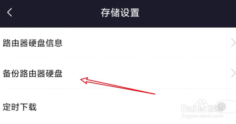 小米wifi怎么备份路由器硬盘