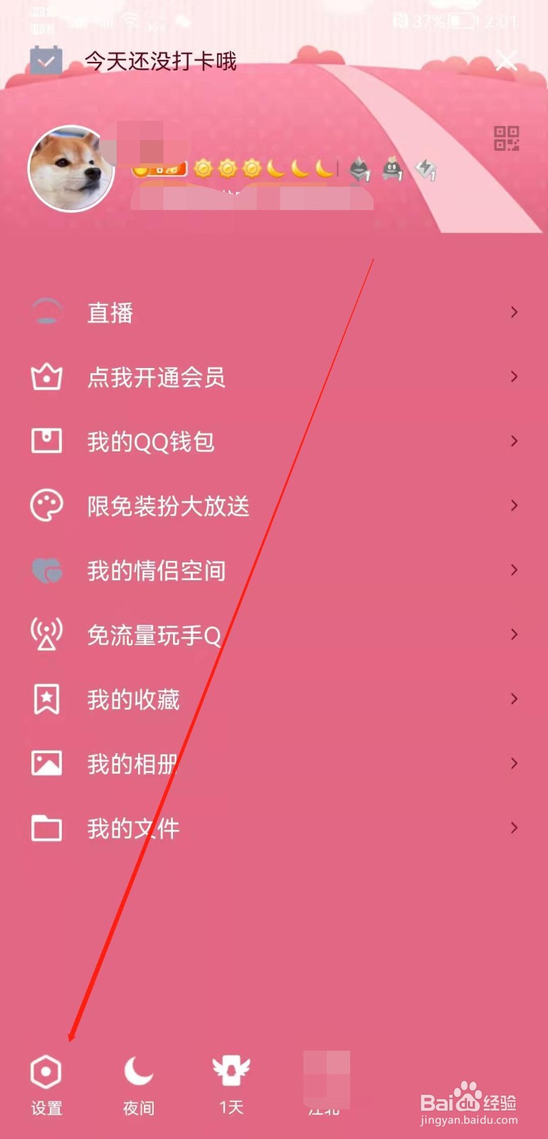 手机QQ怎么关闭通过QQ号搜到我？