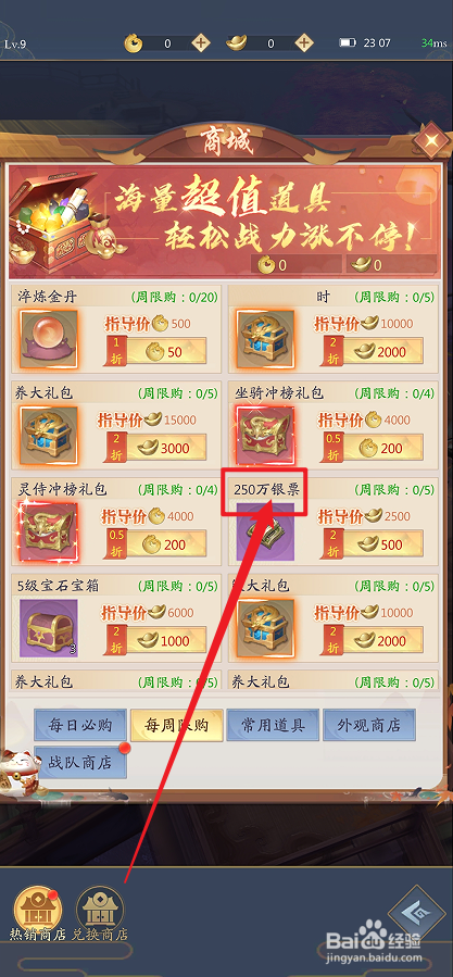 在九州八荒录中怎么购买【250万银票】