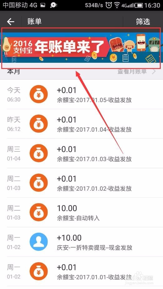 #过年#支付宝年度账单怎么查询