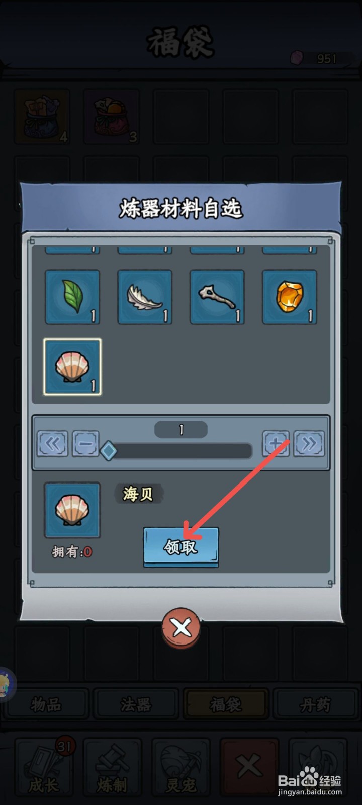 修仙奇谭怎么领取海贝