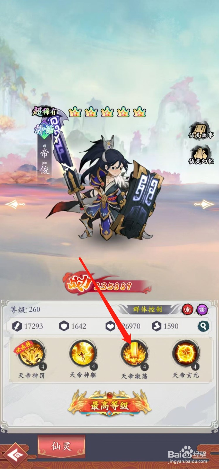 怒剑传说如何查看帝俊的天帝激荡